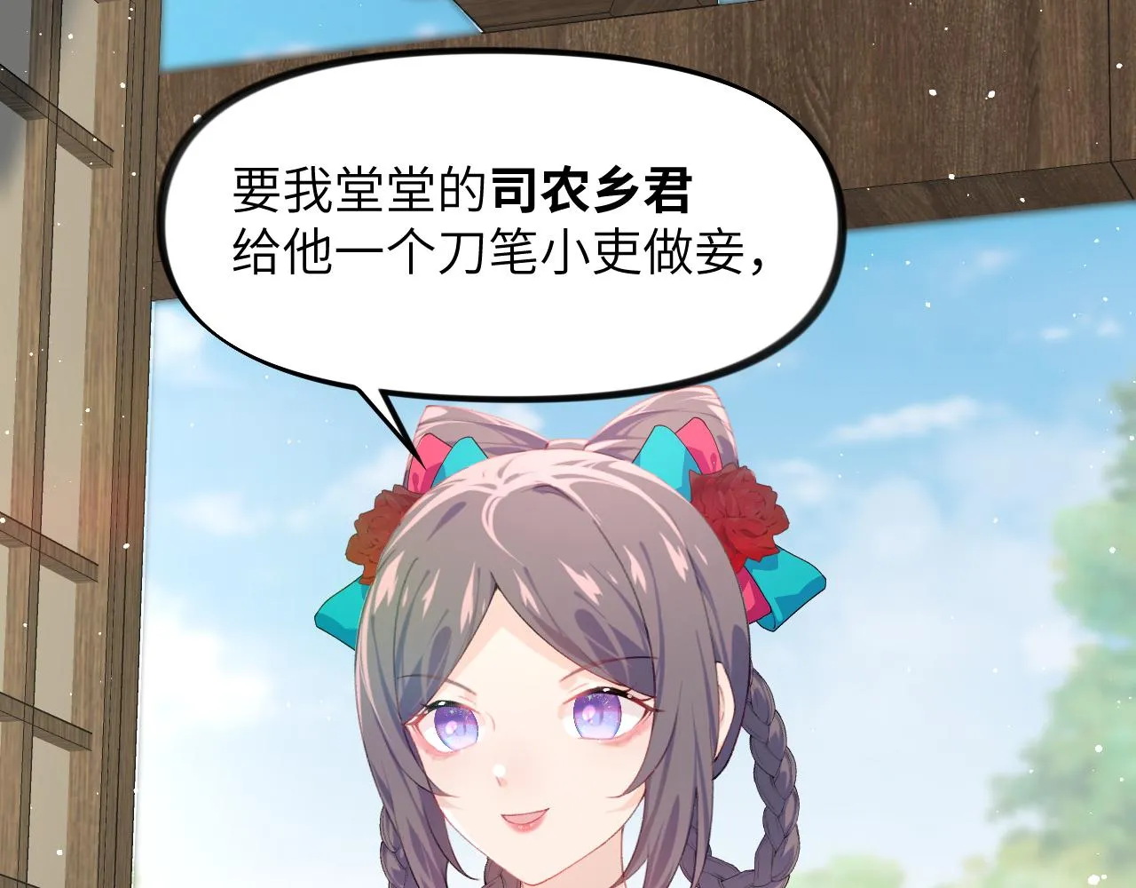 第127话 公主想做大嫂？ 第109页