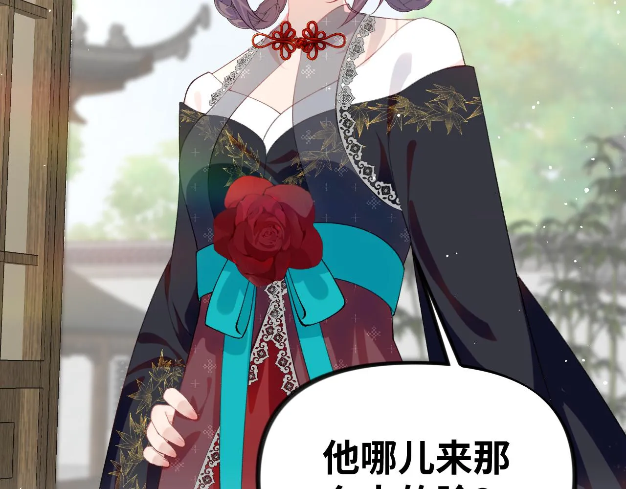 第127话 公主想做大嫂？ 第110页