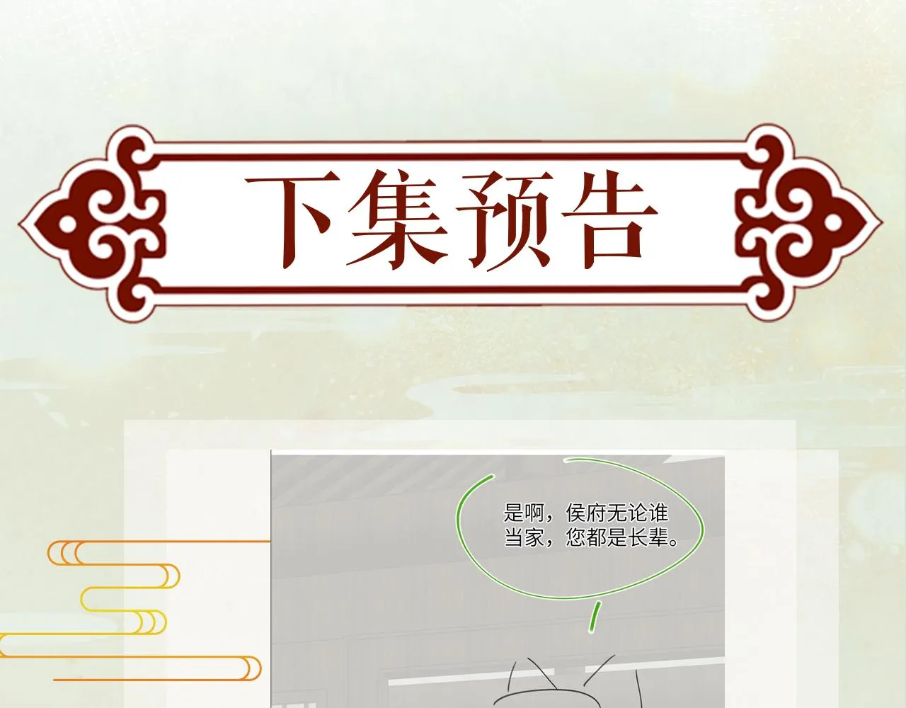第127话 公主想做大嫂？ 第113页