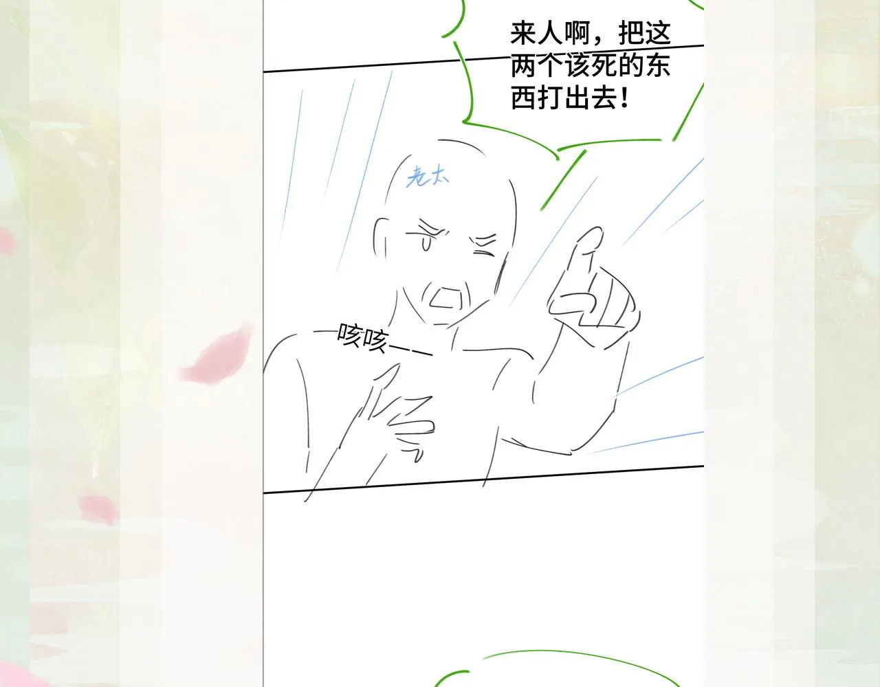 第127话 公主想做大嫂？ 第115页