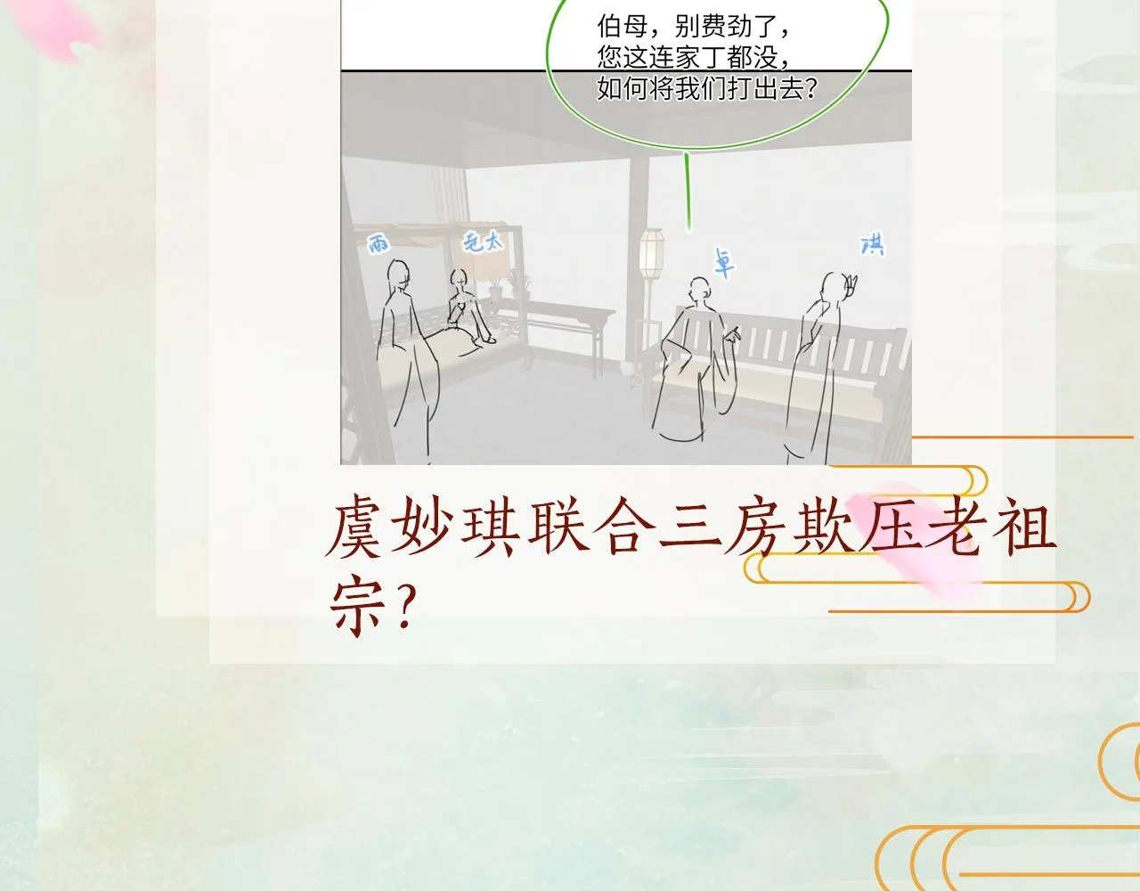 第127话 公主想做大嫂？ 第116页