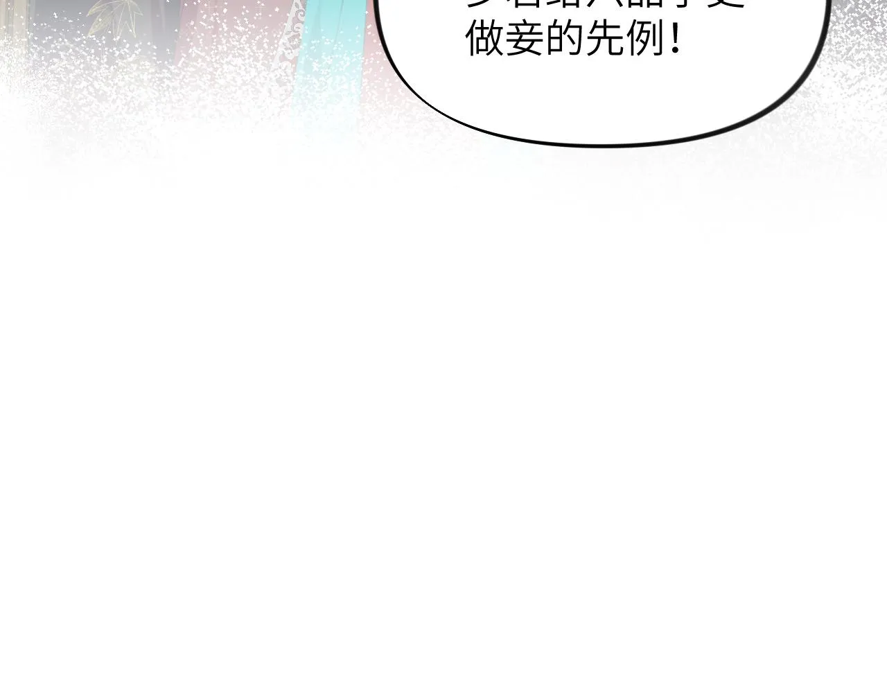 第128话 虞妙琪和三房的欺压 第8页
