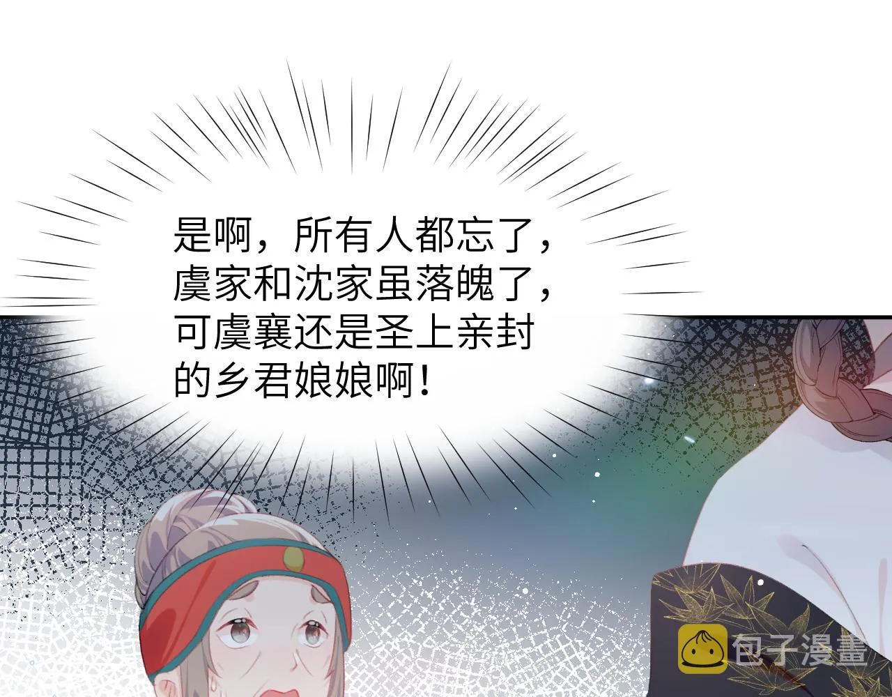 第128话 虞妙琪和三房的欺压 第9页