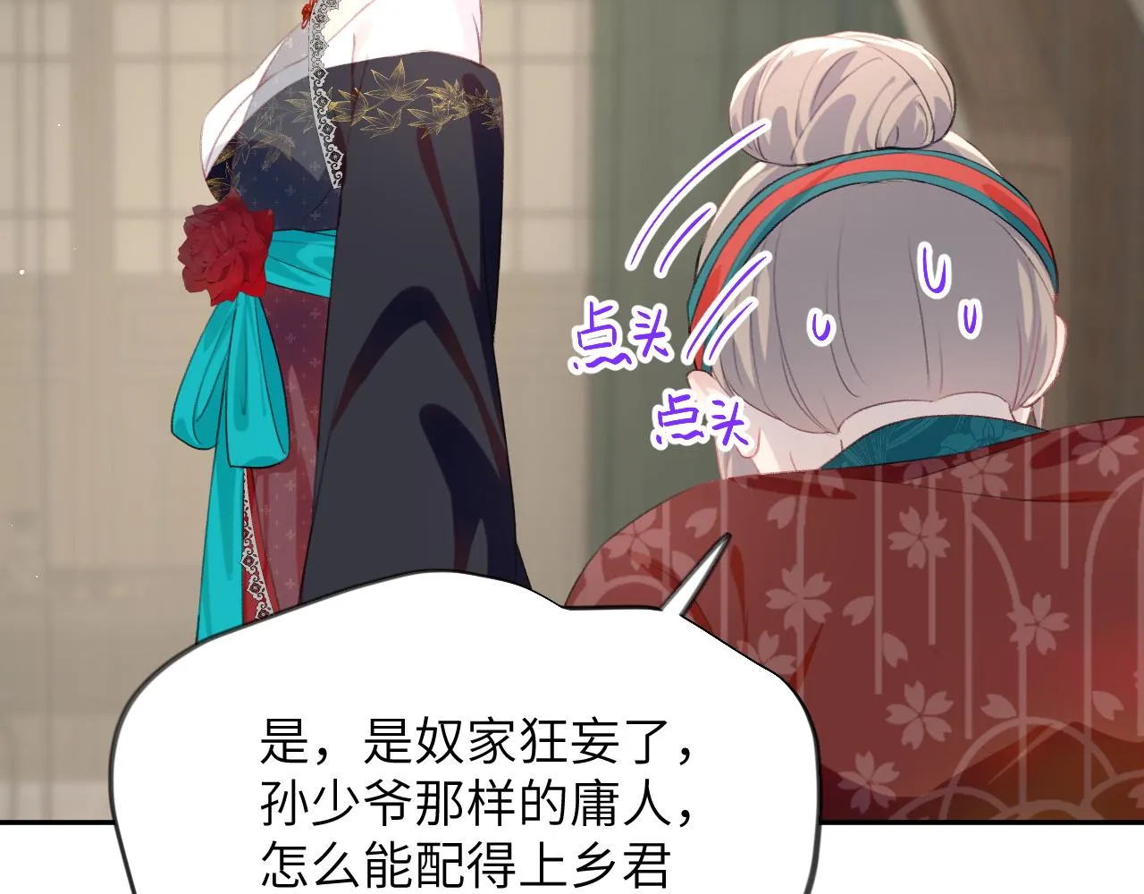 第128话 虞妙琪和三房的欺压 第12页
