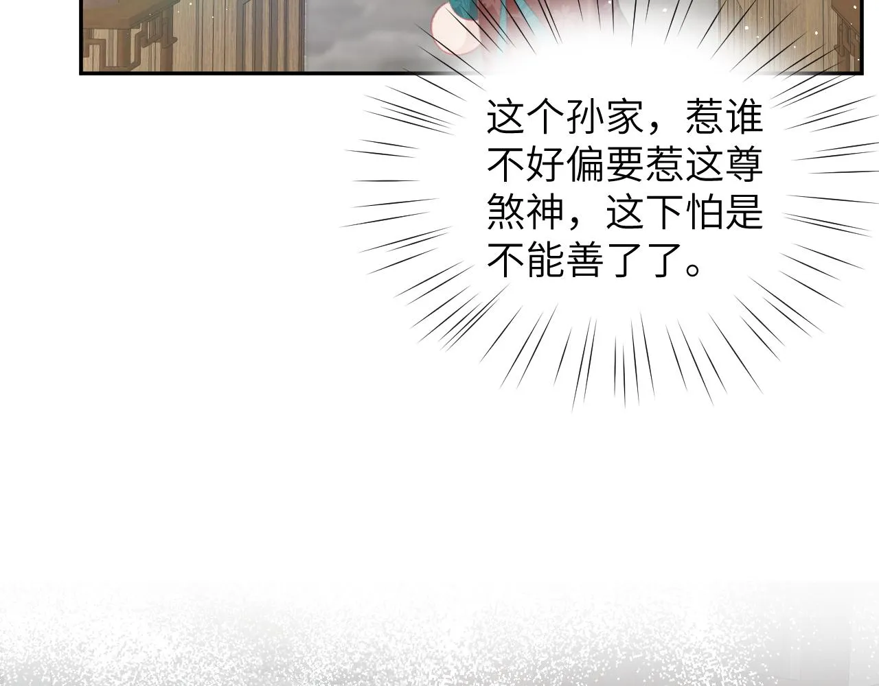 第128话 虞妙琪和三房的欺压 第15页