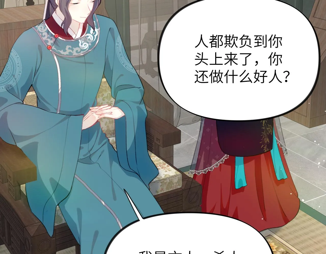 第128话 虞妙琪和三房的欺压 第17页