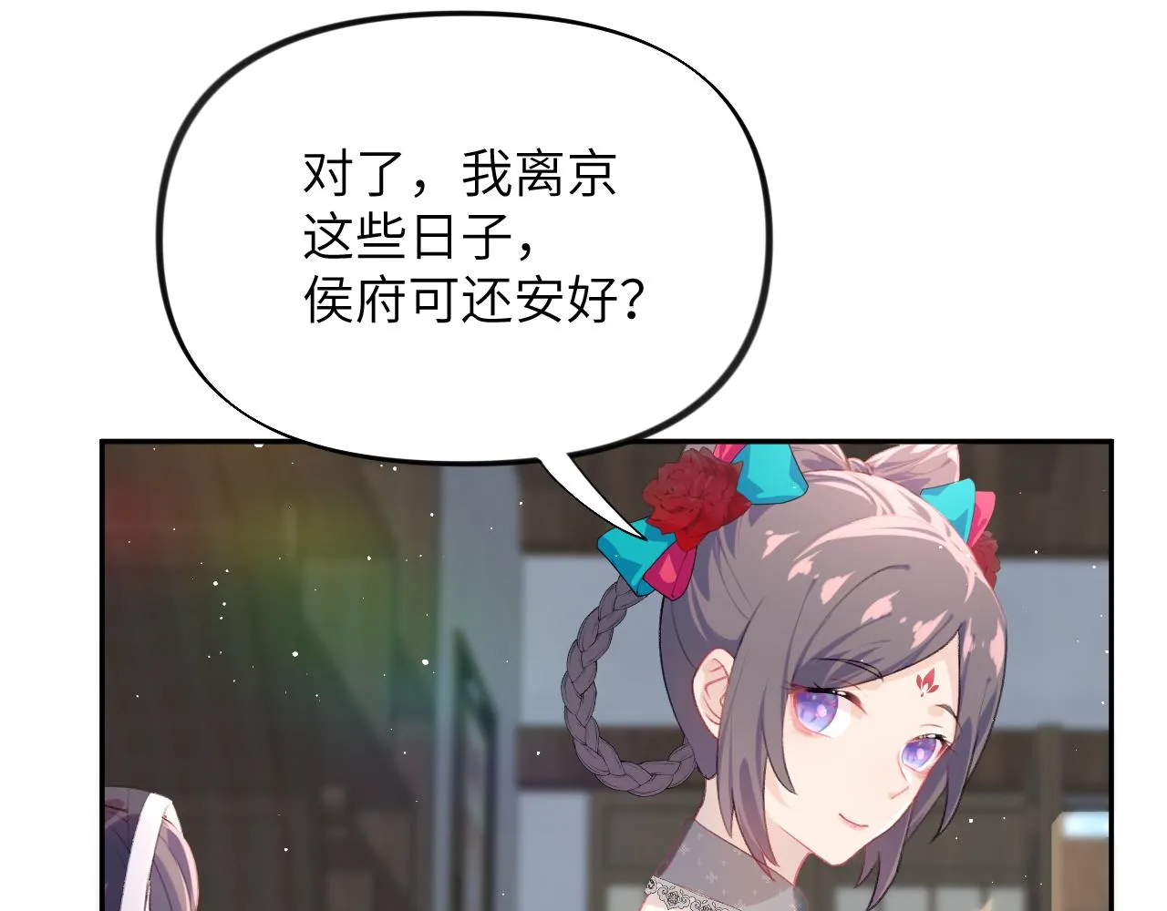 第128话 虞妙琪和三房的欺压 第19页