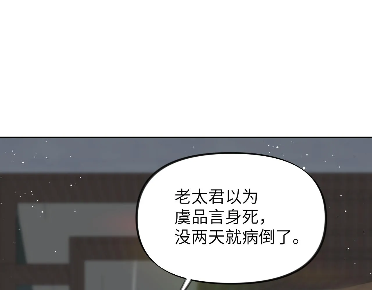第128话 虞妙琪和三房的欺压 第23页