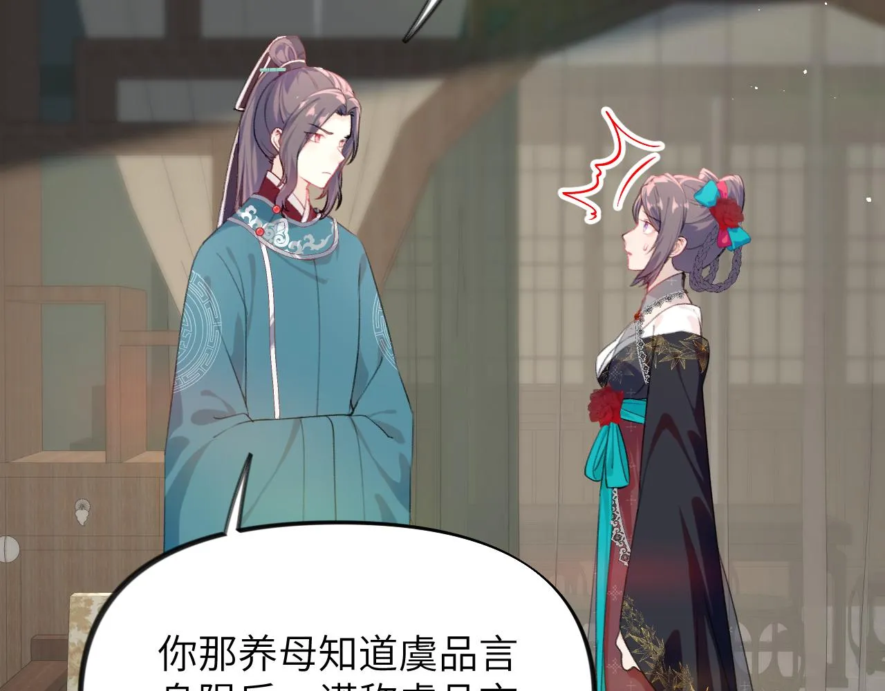 第128话 虞妙琪和三房的欺压 第24页