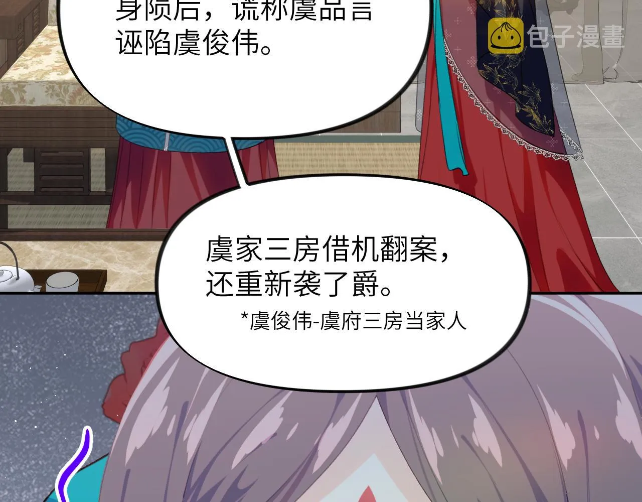 第128话 虞妙琪和三房的欺压 第25页