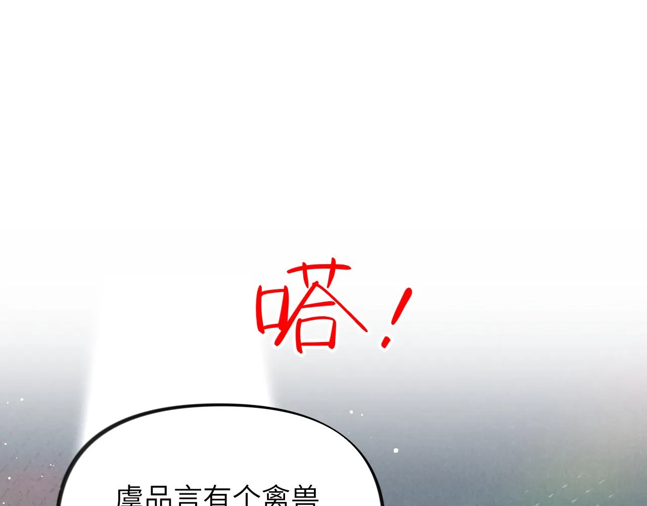 第128话 虞妙琪和三房的欺压 第30页