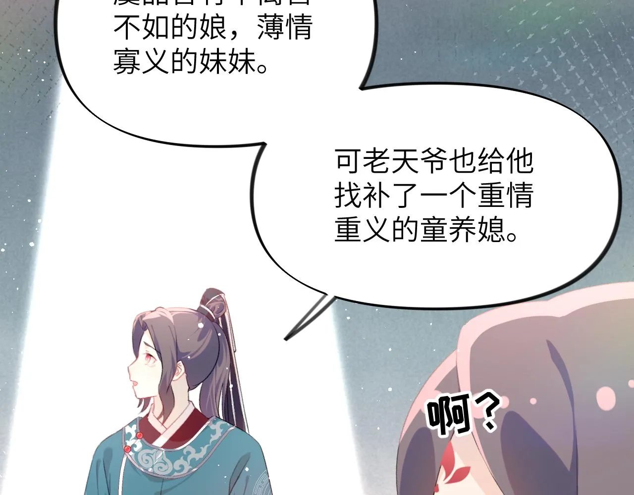 第128话 虞妙琪和三房的欺压 第31页