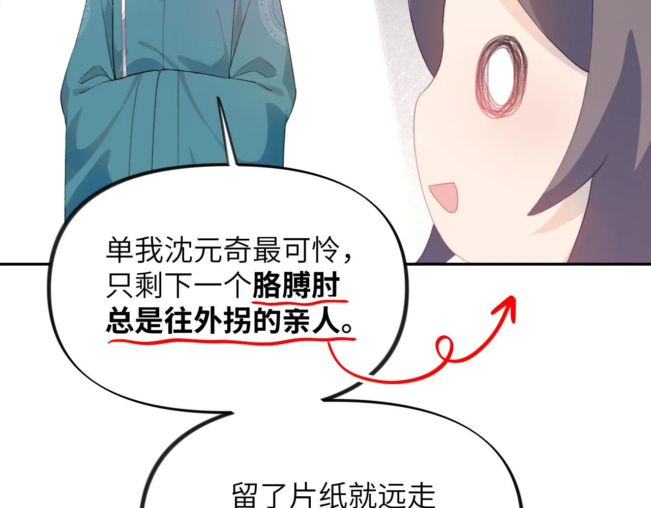 第128话 虞妙琪和三房的欺压 第32页