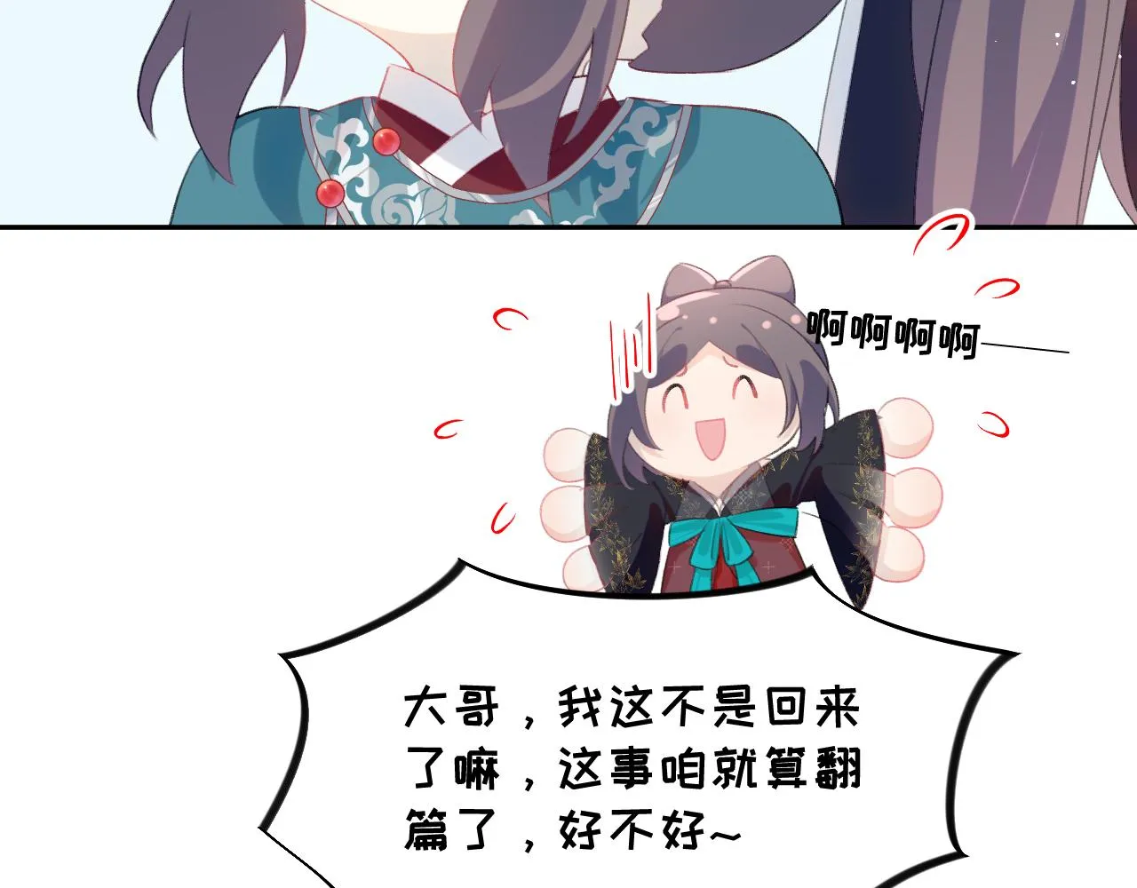 第128话 虞妙琪和三房的欺压 第34页