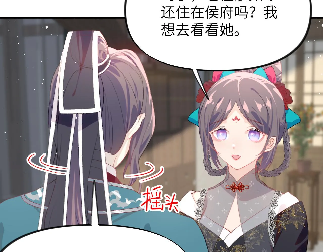 第128话 虞妙琪和三房的欺压 第36页