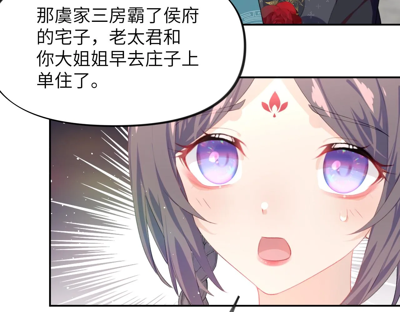第128话 虞妙琪和三房的欺压 第37页