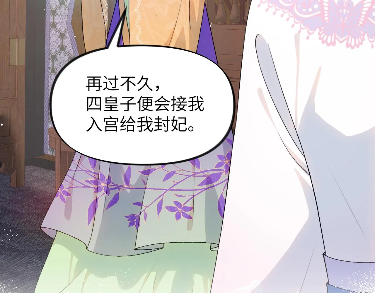 第128话 虞妙琪和三房的欺压 第51页