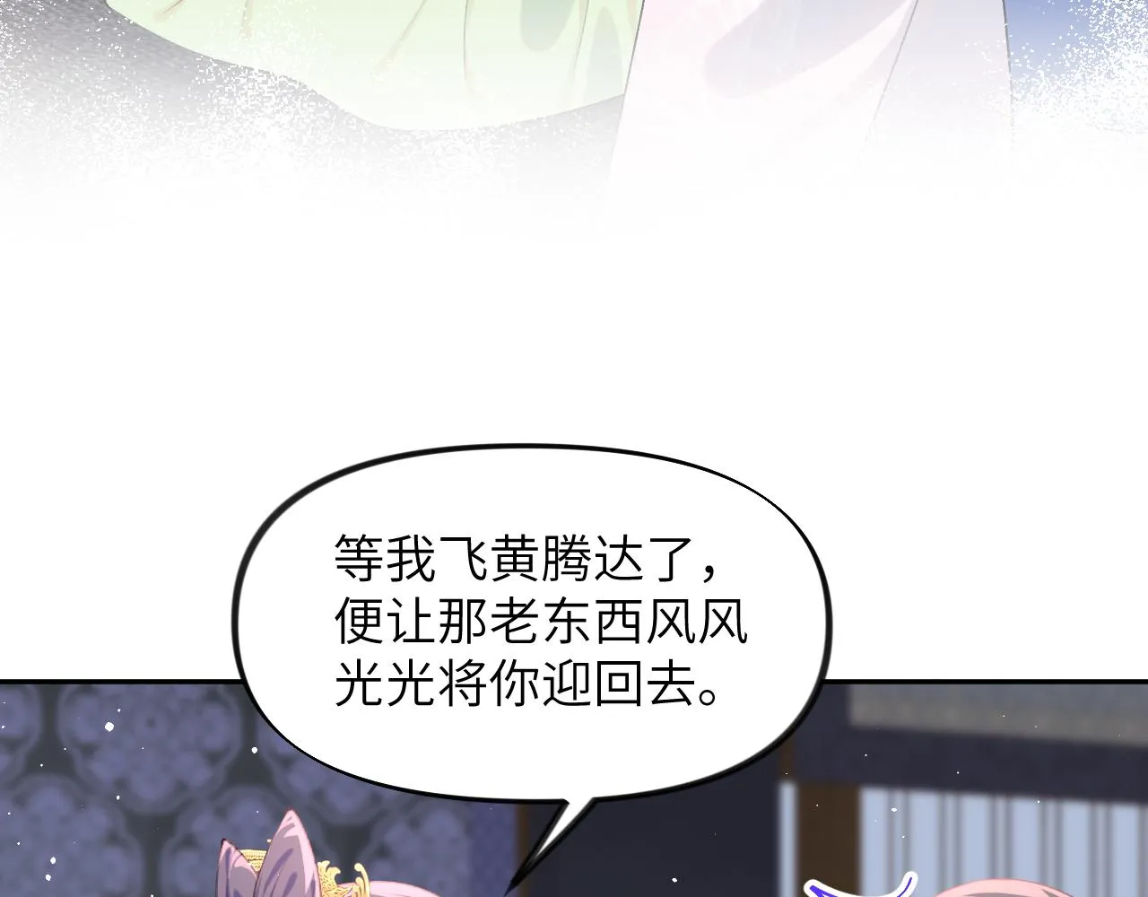 第128话 虞妙琪和三房的欺压 第52页