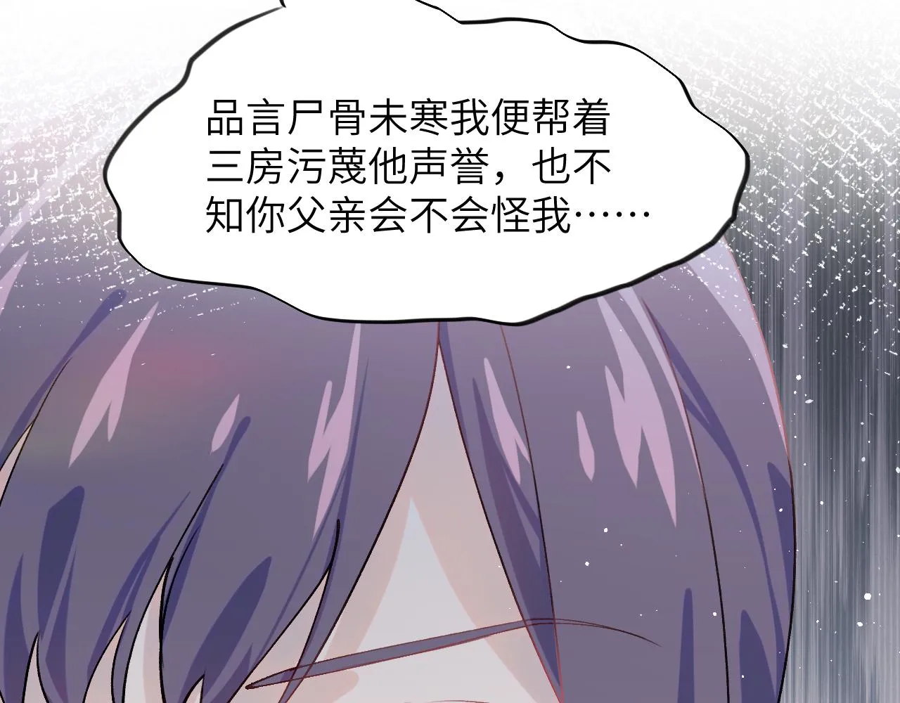 第128话 虞妙琪和三房的欺压 第56页