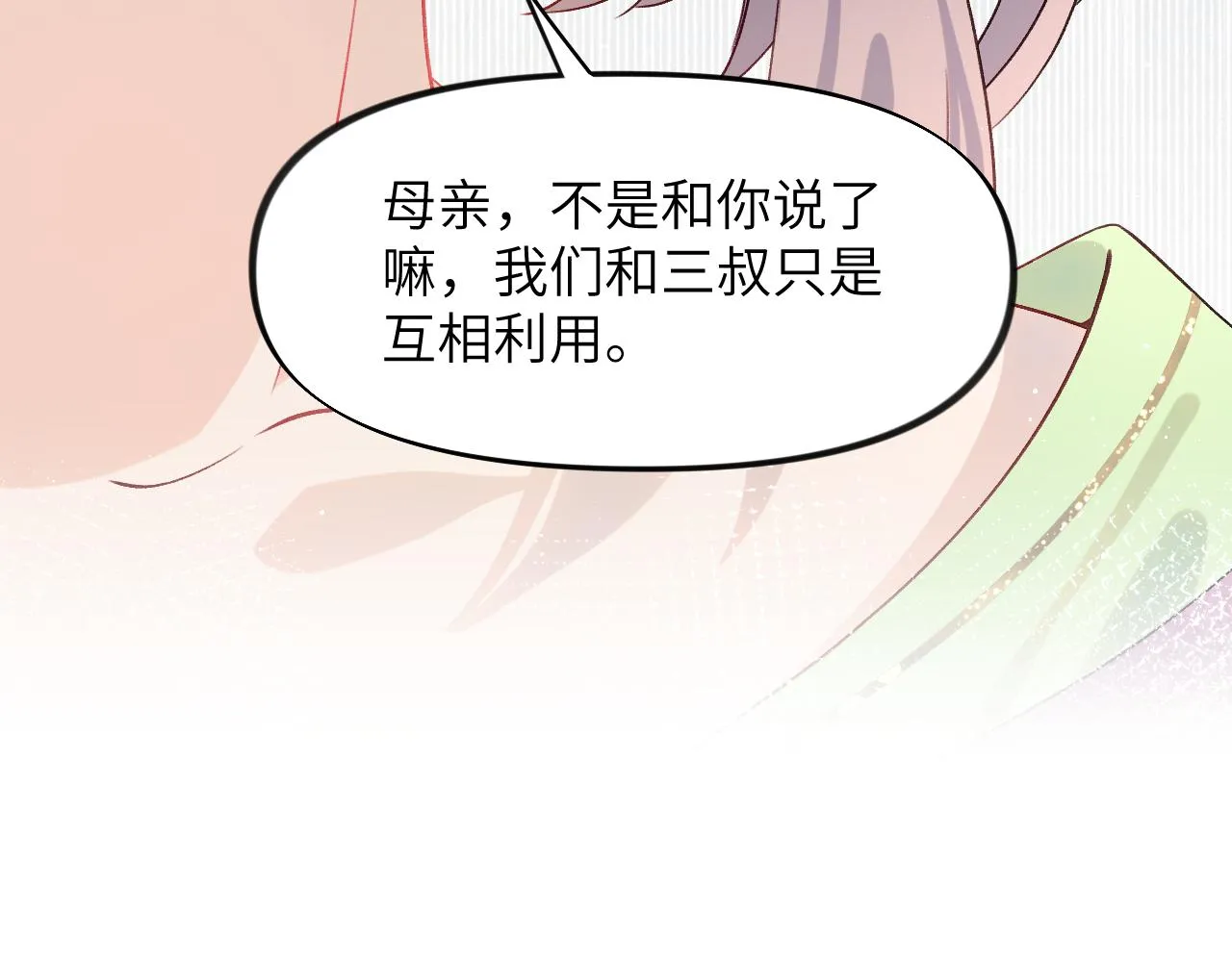 第128话 虞妙琪和三房的欺压 第58页
