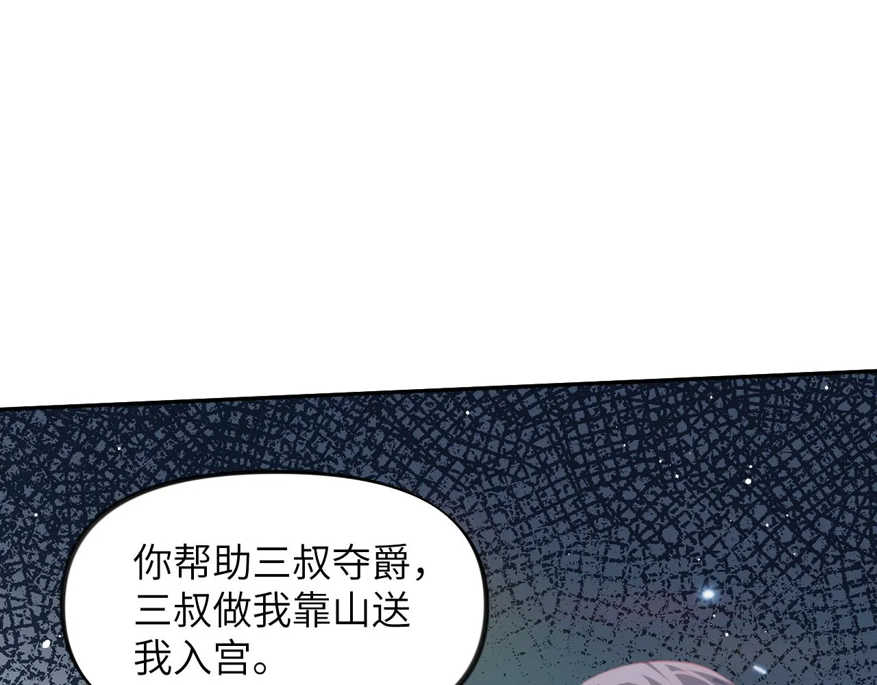 第128话 虞妙琪和三房的欺压 第59页