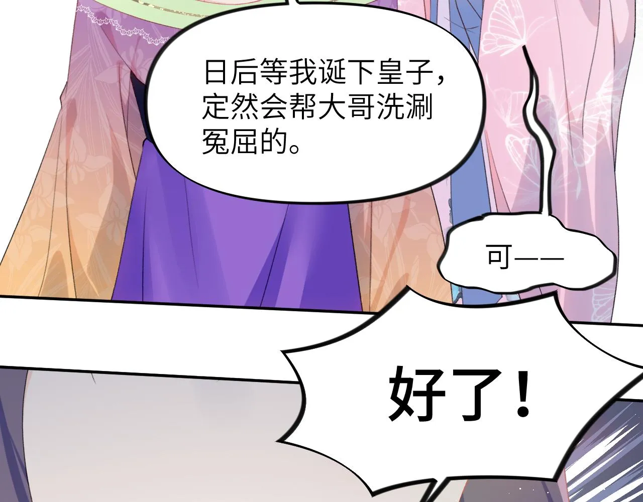 第128话 虞妙琪和三房的欺压 第61页