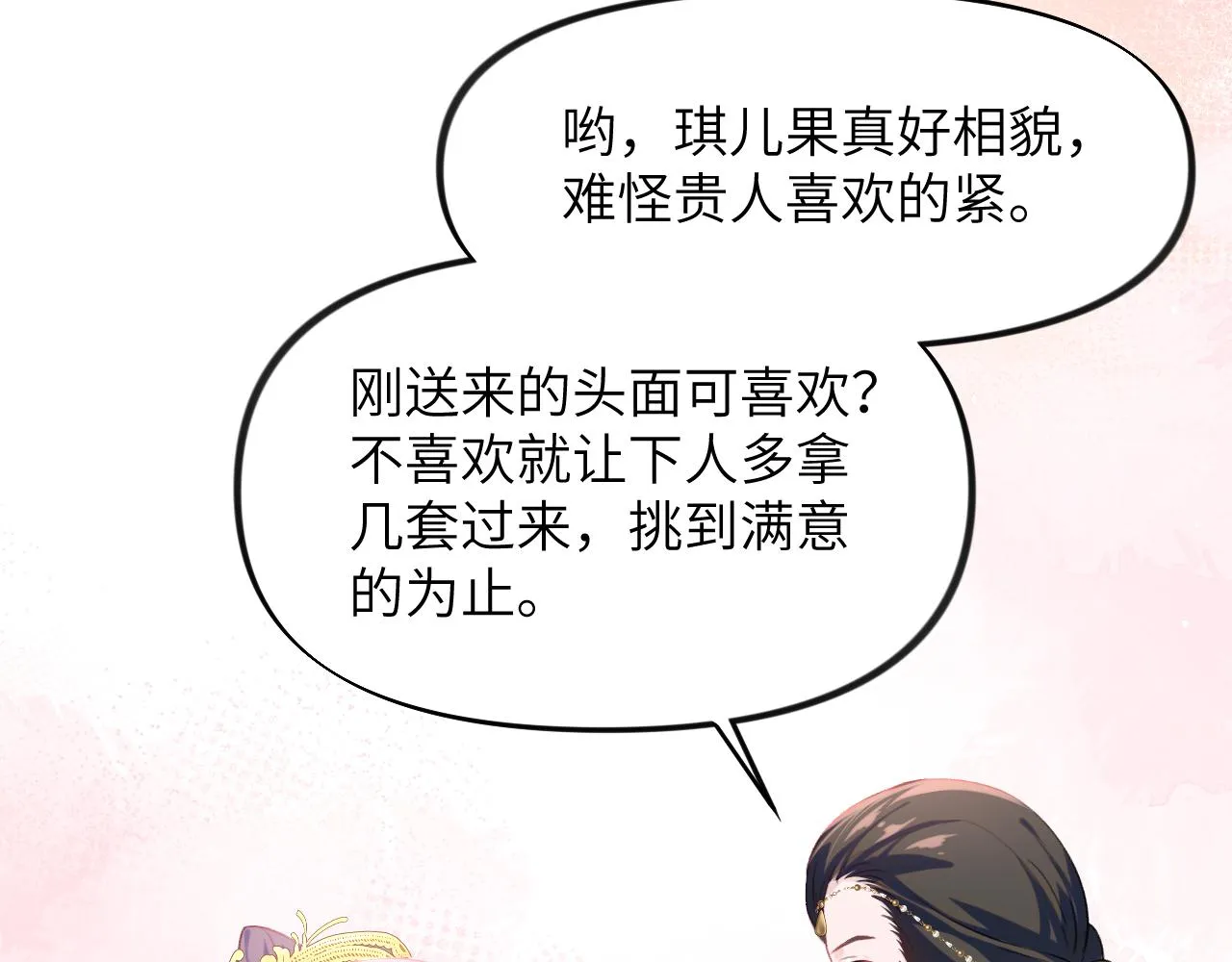 第128话 虞妙琪和三房的欺压 第69页