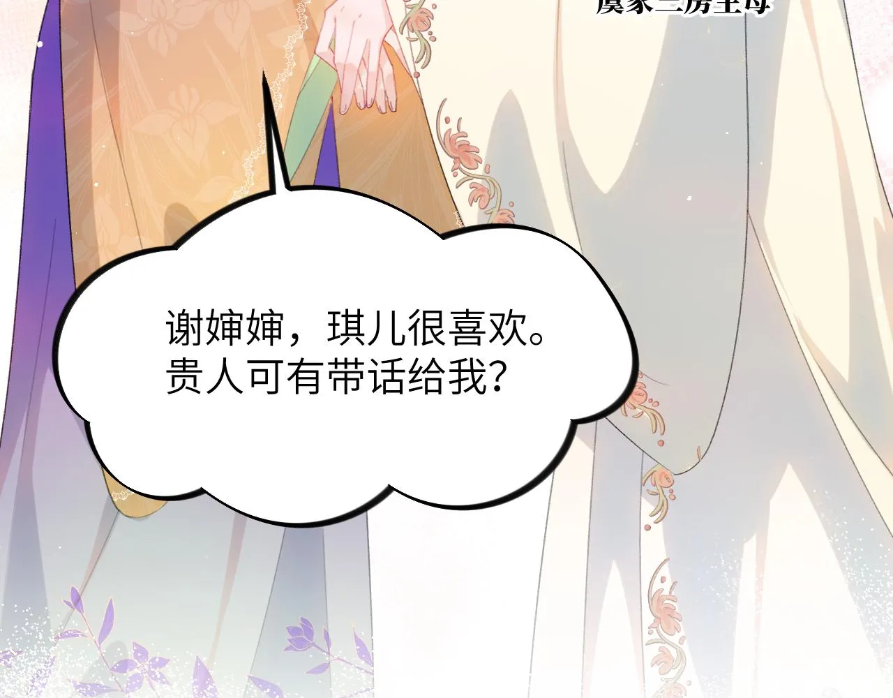 第128话 虞妙琪和三房的欺压 第71页