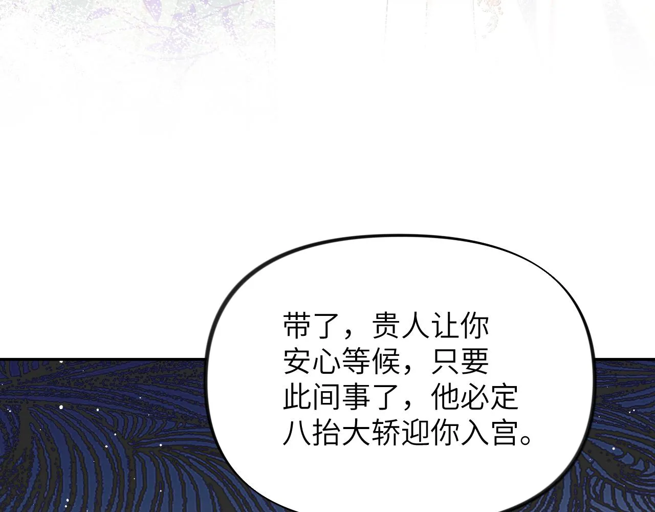 第128话 虞妙琪和三房的欺压 第72页
