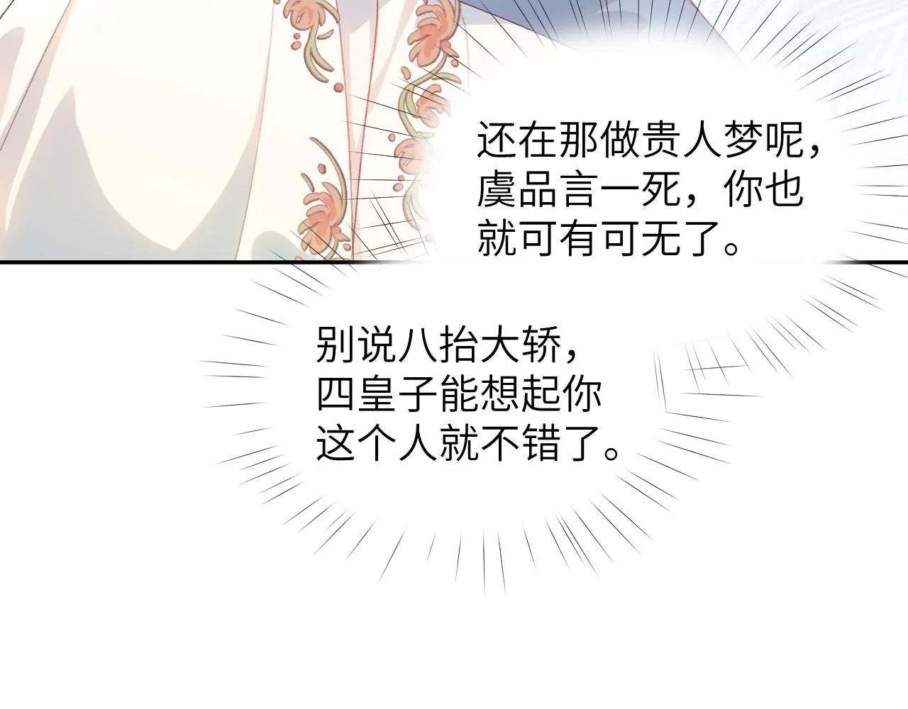 第128话 虞妙琪和三房的欺压 第74页
