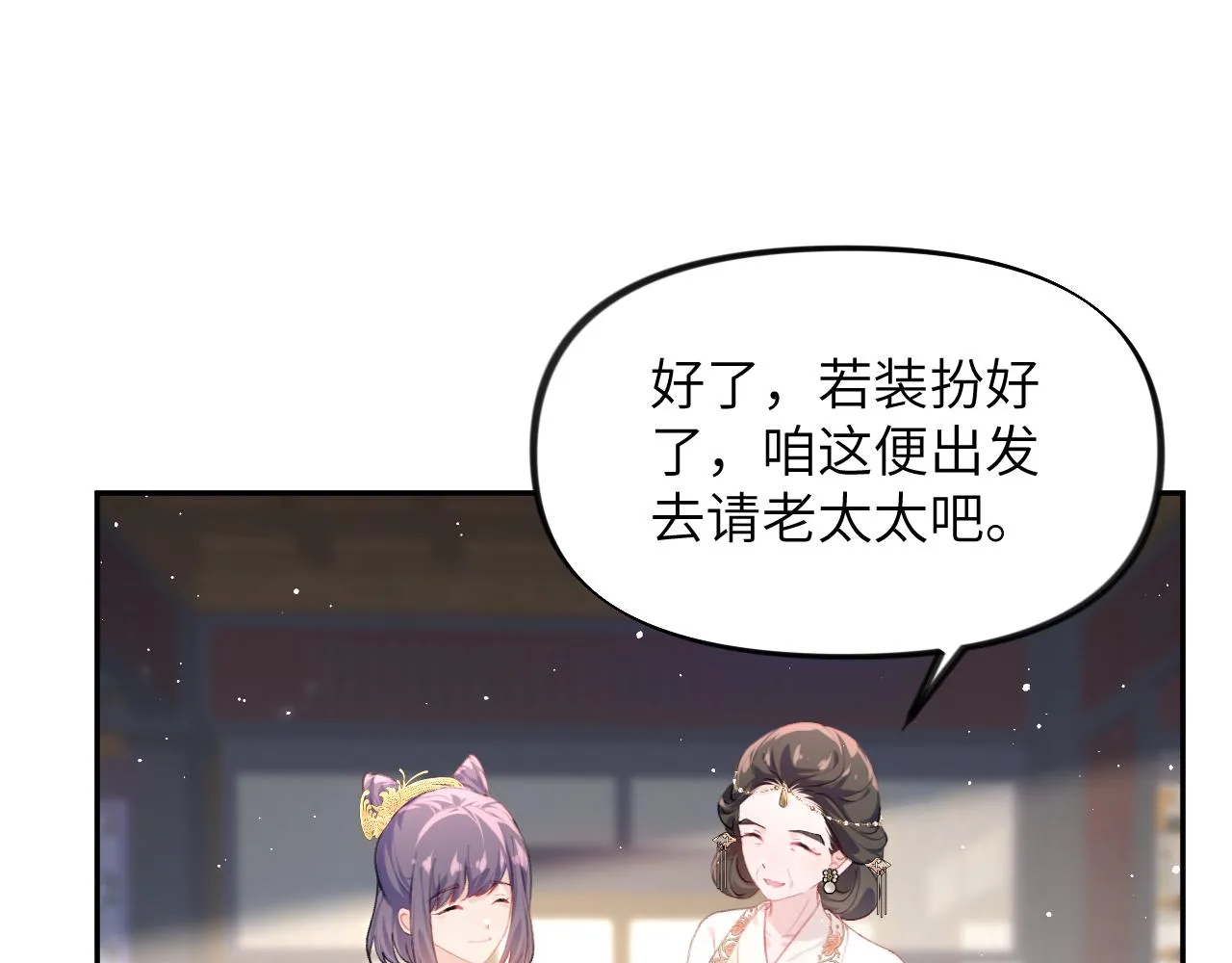 第128话 虞妙琪和三房的欺压 第75页