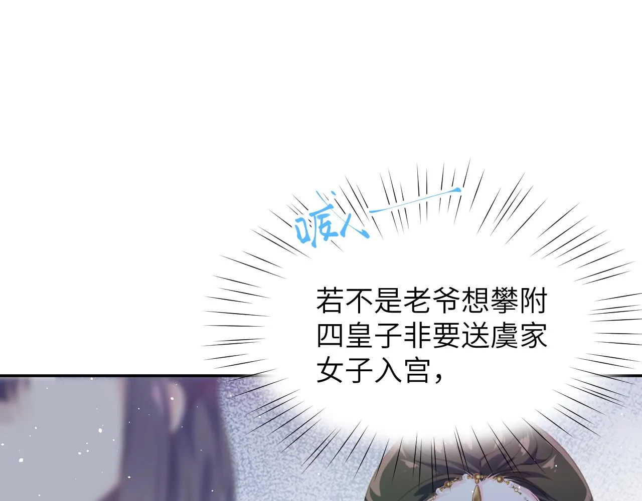 第128话 虞妙琪和三房的欺压 第77页