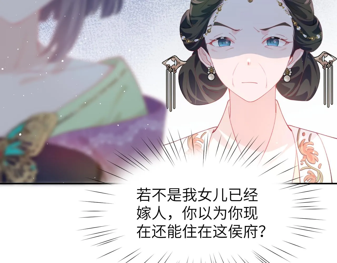 第128话 虞妙琪和三房的欺压 第78页