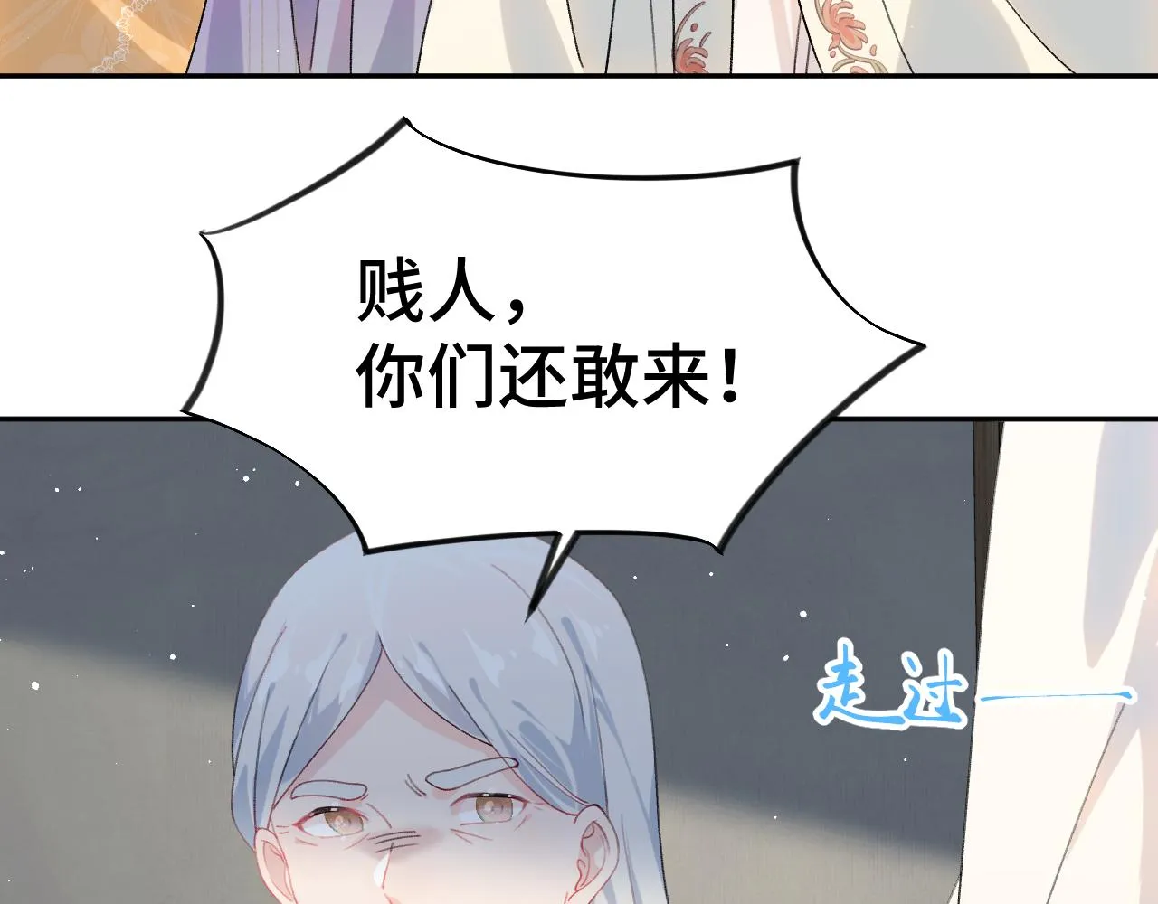 第128话 虞妙琪和三房的欺压 第90页
