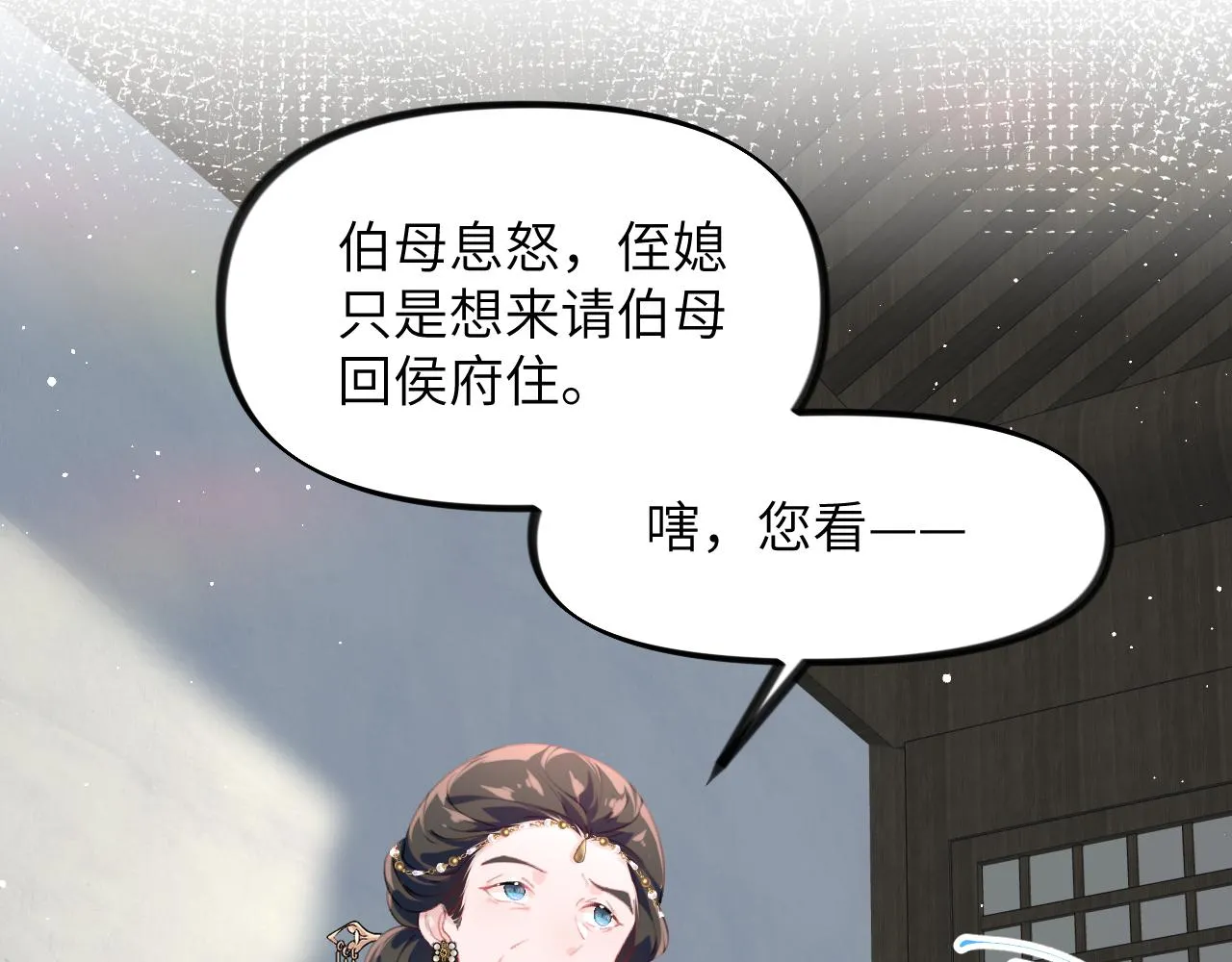 第128话 虞妙琪和三房的欺压 第92页