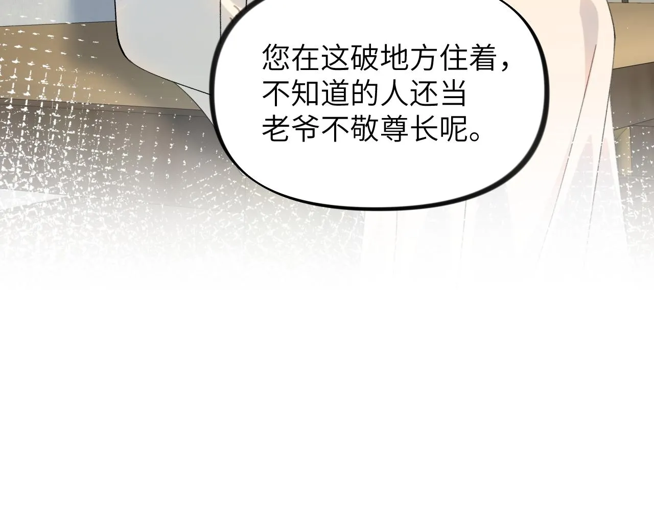 第128话 虞妙琪和三房的欺压 第94页