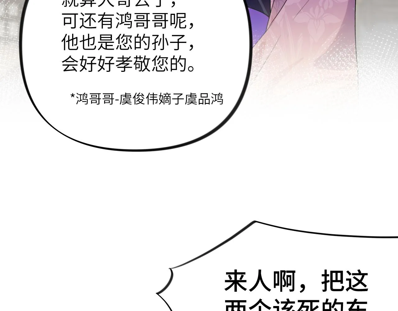 第128话 虞妙琪和三房的欺压 第97页