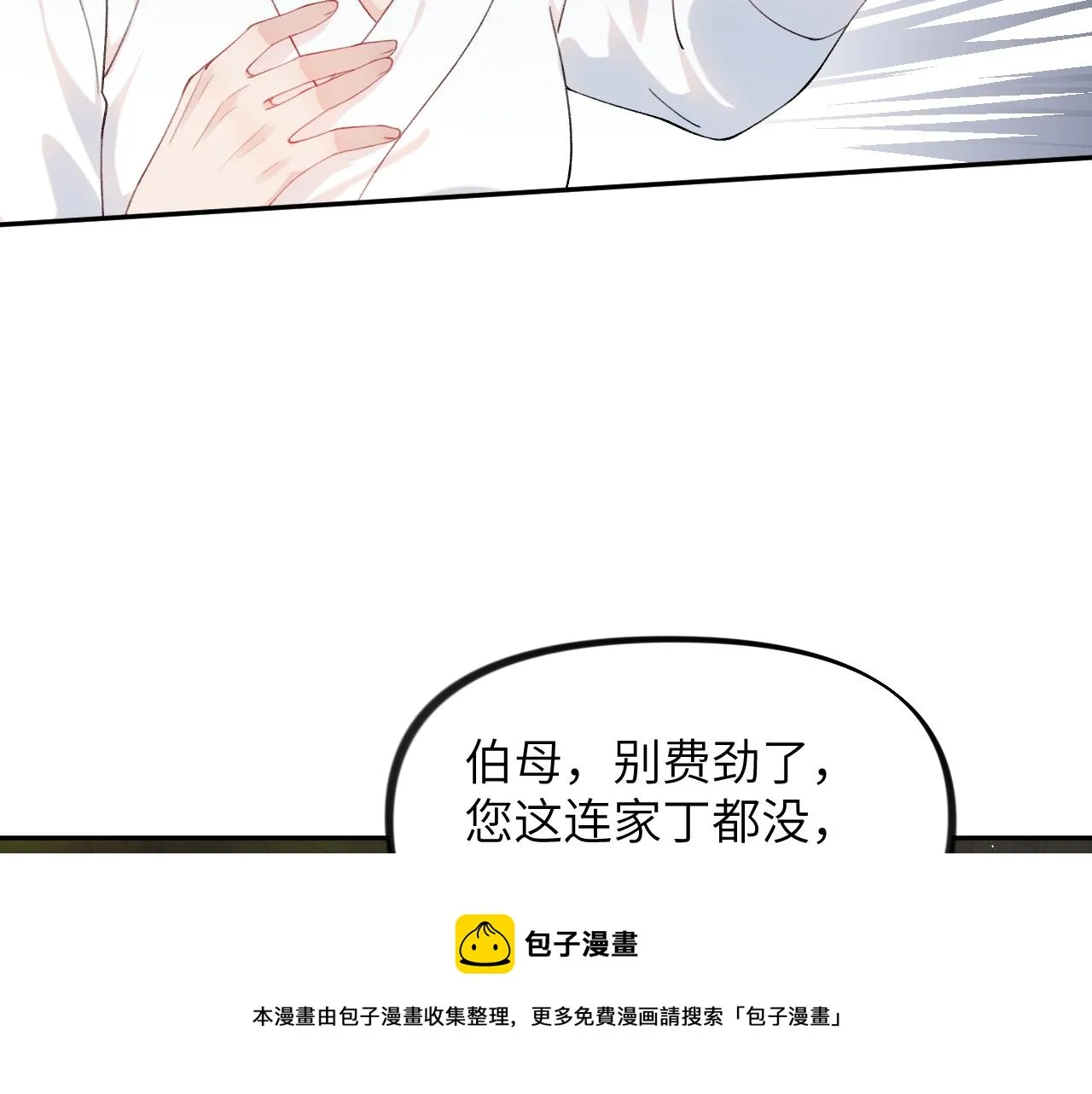 第128话 虞妙琪和三房的欺压 第99页