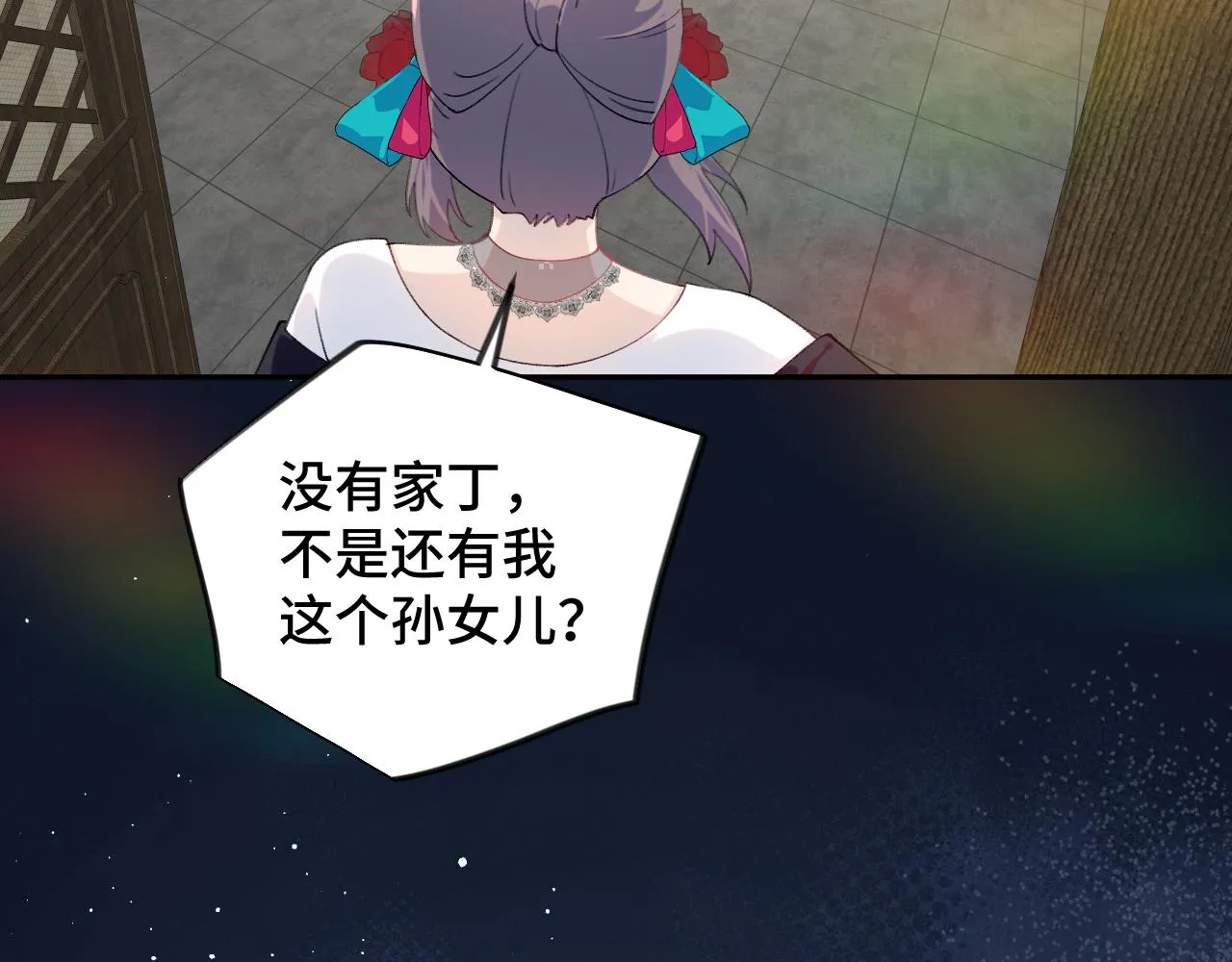 第128话 虞妙琪和三房的欺压 第101页