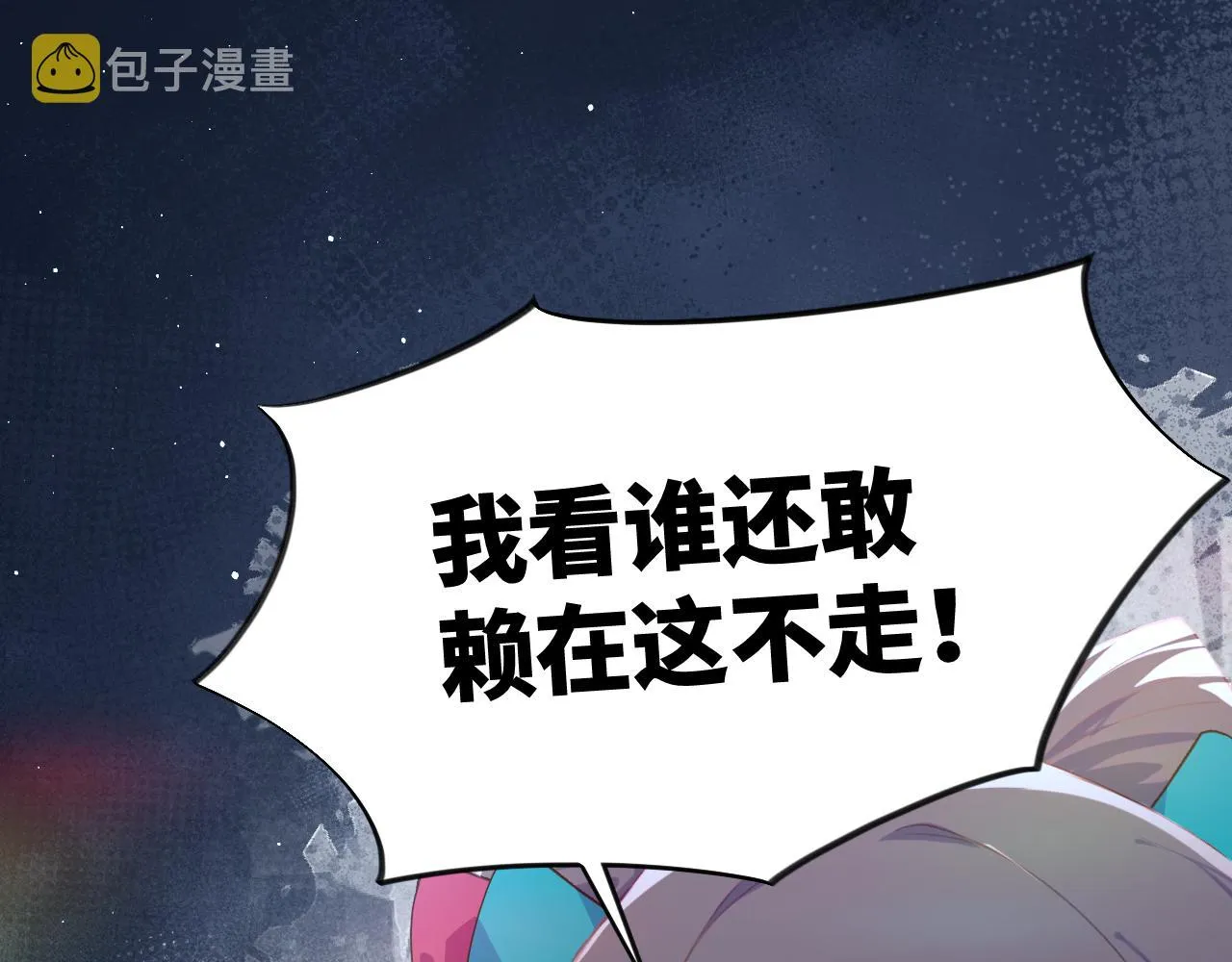 第128话 虞妙琪和三房的欺压 第102页