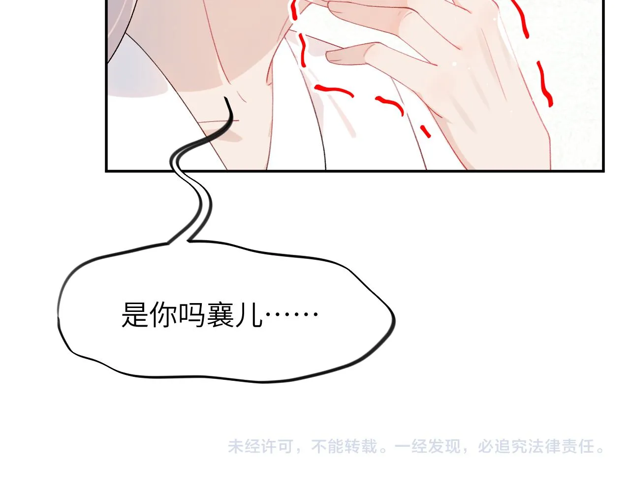 第128话 虞妙琪和三房的欺压 第109页