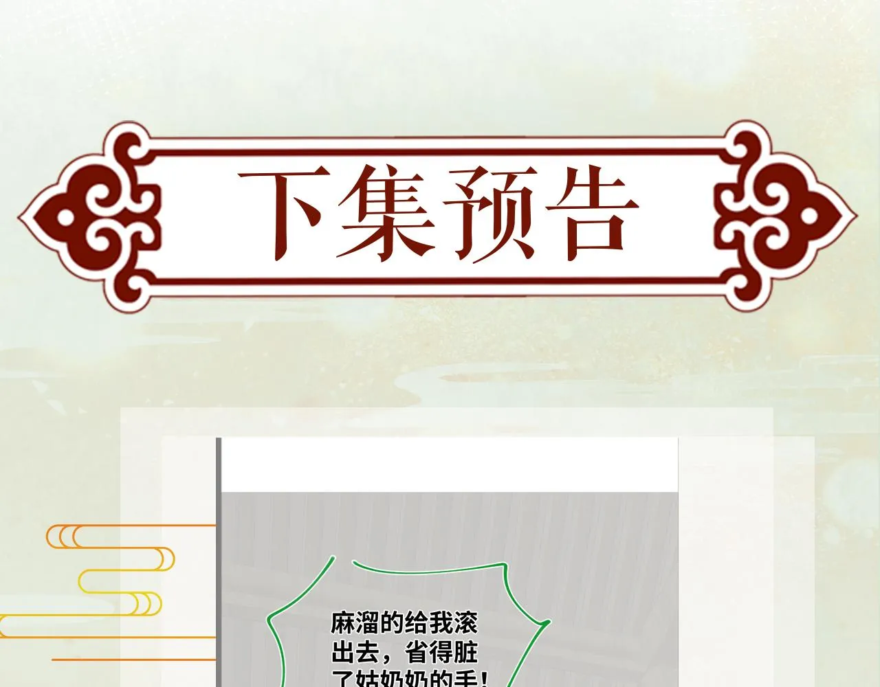 第128话 虞妙琪和三房的欺压 第111页