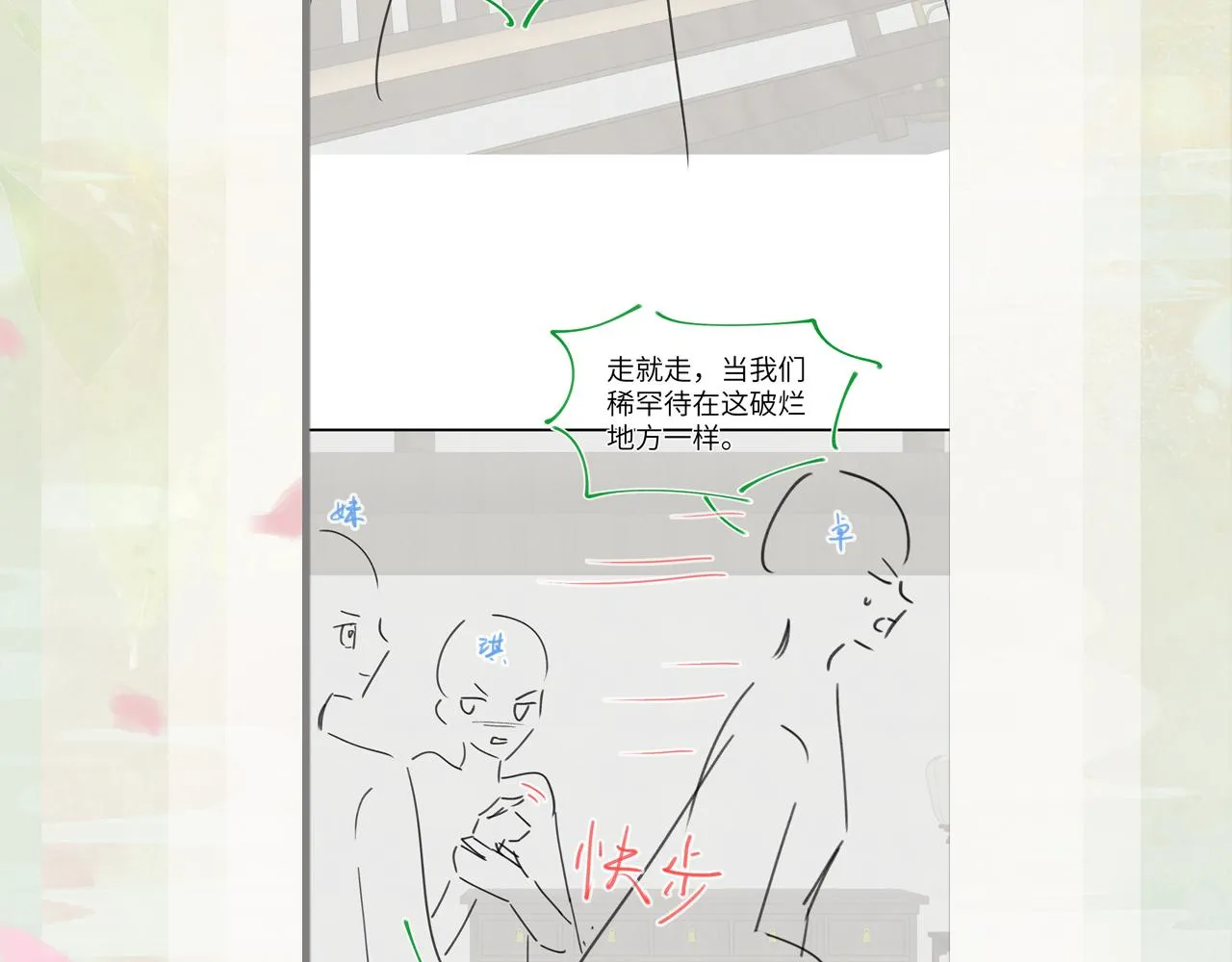 第128话 虞妙琪和三房的欺压 第113页