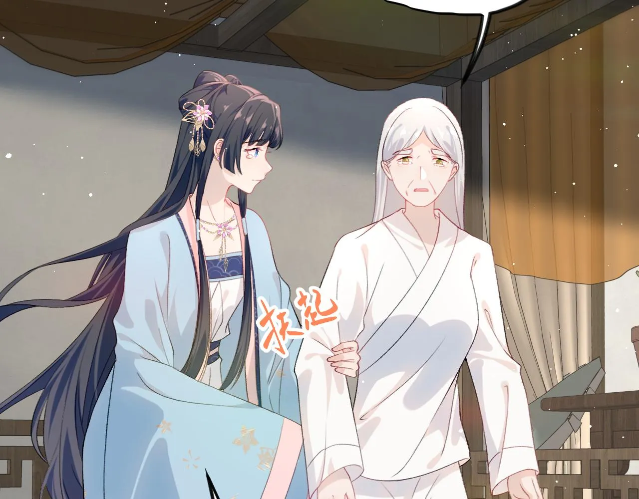 第129话 婚事定下 第6页