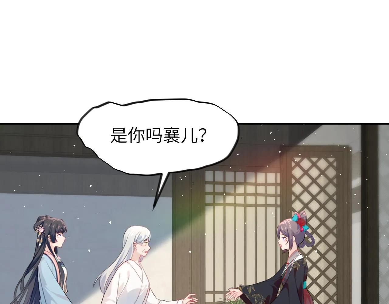 第129话 婚事定下 第8页