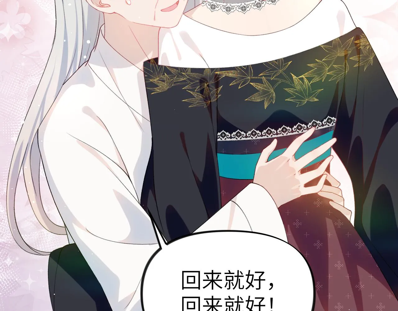 第129话 婚事定下 第11页