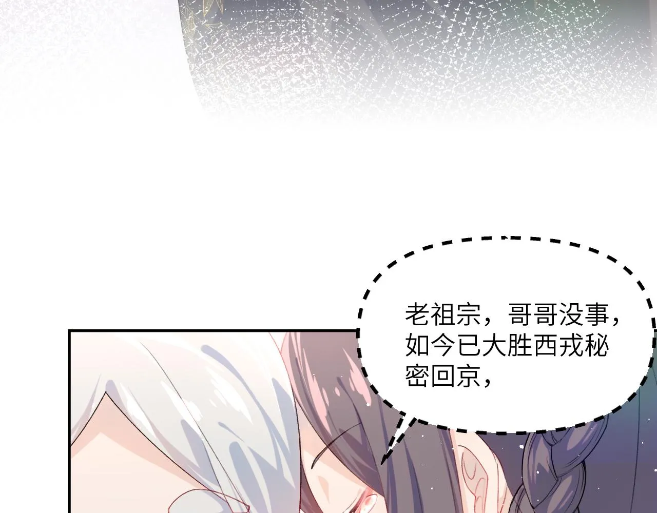第129话 婚事定下 第13页