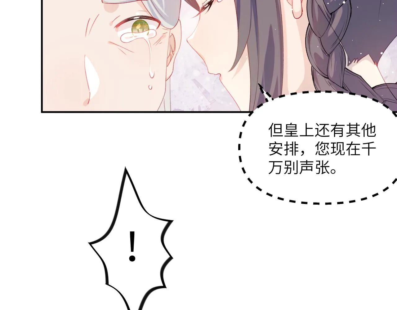 第129话 婚事定下 第14页