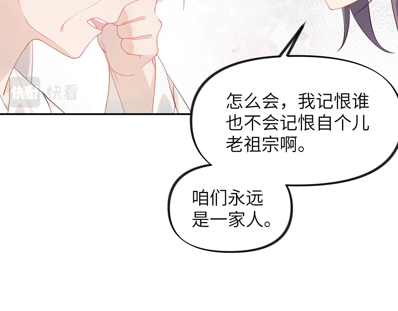 第129话 婚事定下 第17页