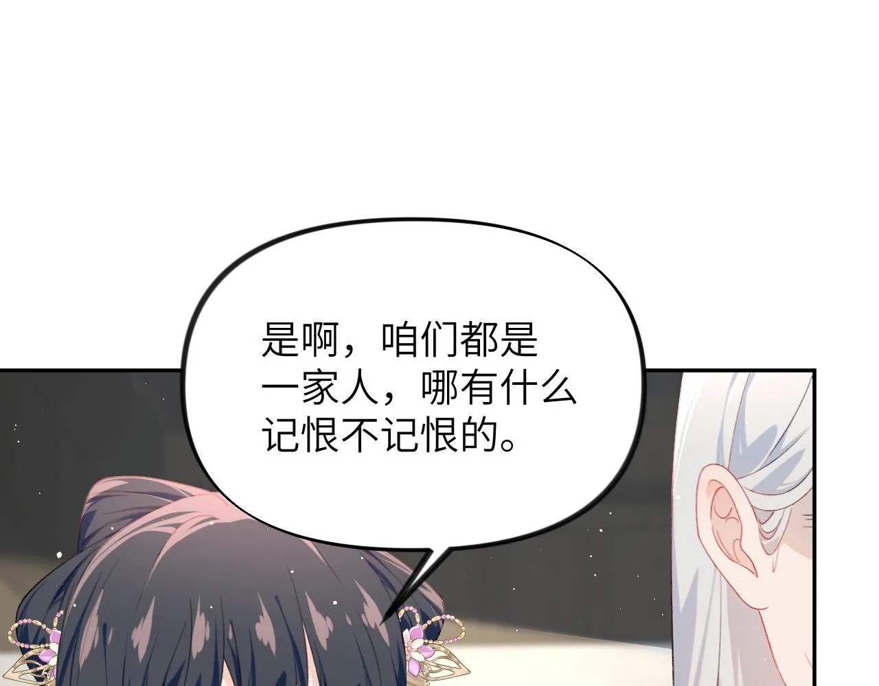 第129话 婚事定下 第18页